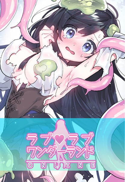 ハムリンガ|ラブラブ◆ワンダーランド【完全版】-フルカラー