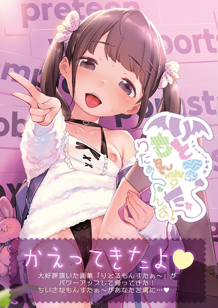 うりぼうざっか店|りとるもんすたぁ〜りたぁ〜んず（単話）-フルカラー