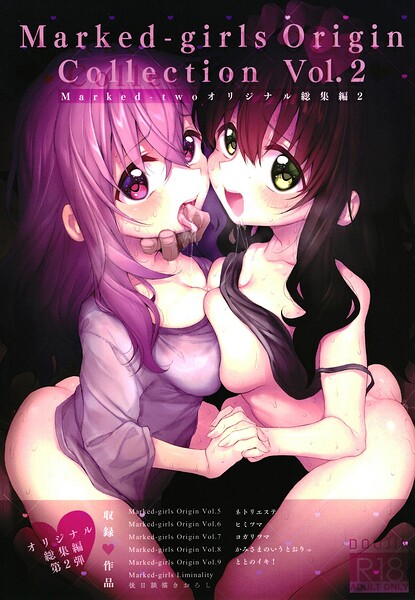 スガヒデオ|Marked-girls Origin Collection Vol.2-単行本