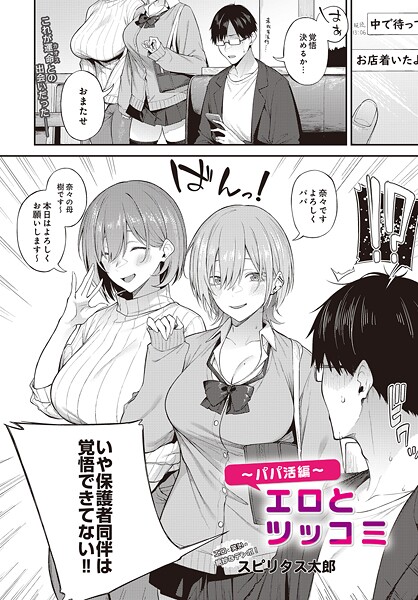 スピリタス太郎|エロとツッコミ（単話）-制服