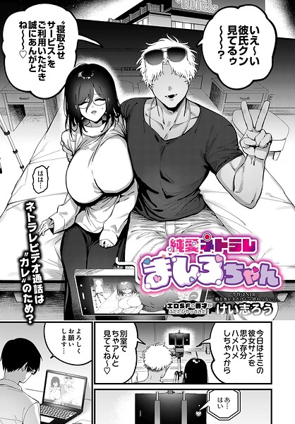 けい志ろう|純愛ネトラレ ましろちゃん（単話）-ファンタジー