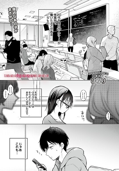 ひらり|ボクの知らないキミの。（単話）-辱め