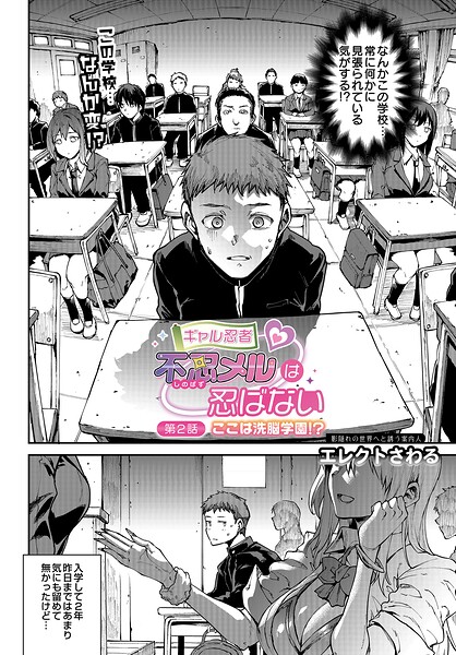 エレクトさわる|ギャル忍者（単話）-単話