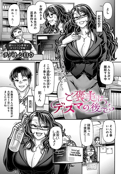 チバトシロウ|ご褒美はデスマの後で（単話）-制服
