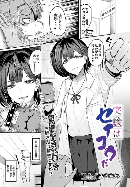 みきちか|実験はセイコウだ（単話）-単話