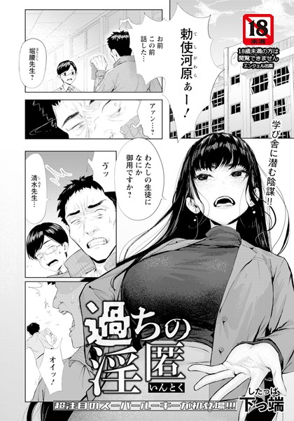 下っ端|過ちの淫匿 【単話】（単話）-単話