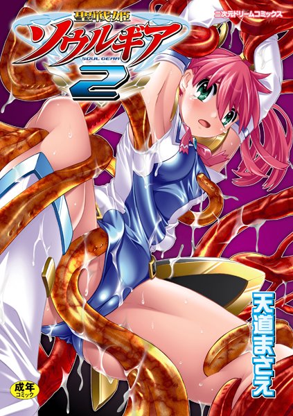 天道まさえ|聖戦姫ソウルギア-ファンタジー