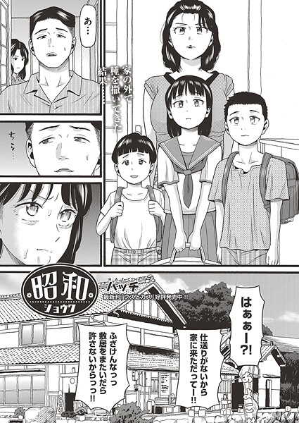 ハッチ|昭和（単話）-単話