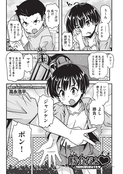 高永浩平|勝負だよ◆（単話）-辱め
