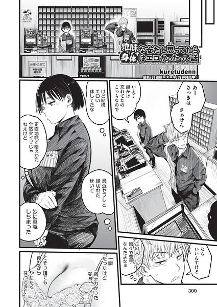 kuretudenn|地味な女だと思っていたら身体はエロかったって話（単話）-制服