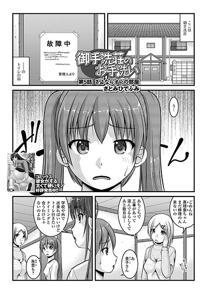 さとみひでふみ|御手洗荘のお手洗い（単話）-単話