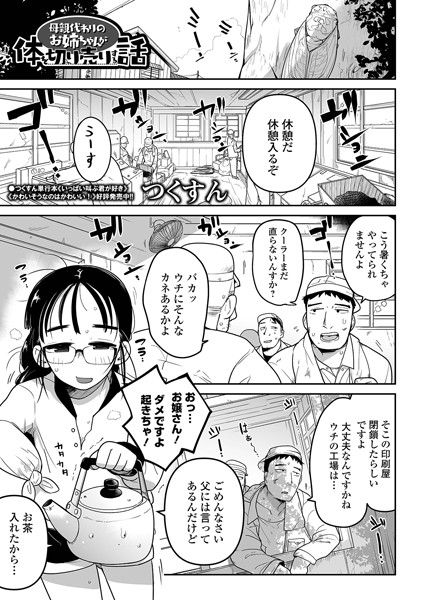 つくすん|母親代わりのお姉ちゃんが体を切り売りする話（単話）-単話