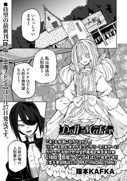 阪本KAFKA|Doll Maker（単話）-ファンタジー