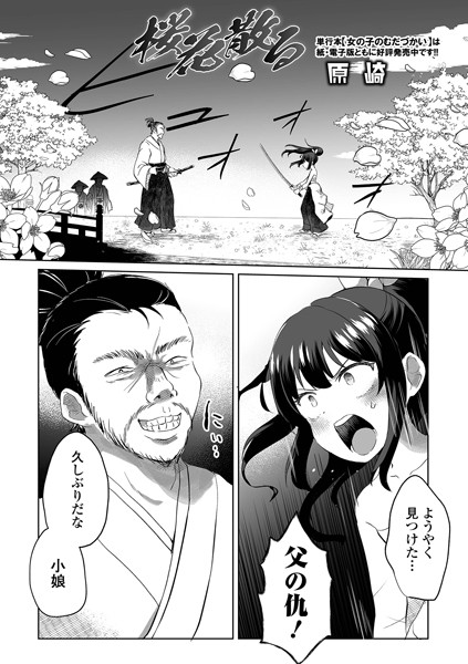 原崎|桜花散る（単話）-ファンタジー