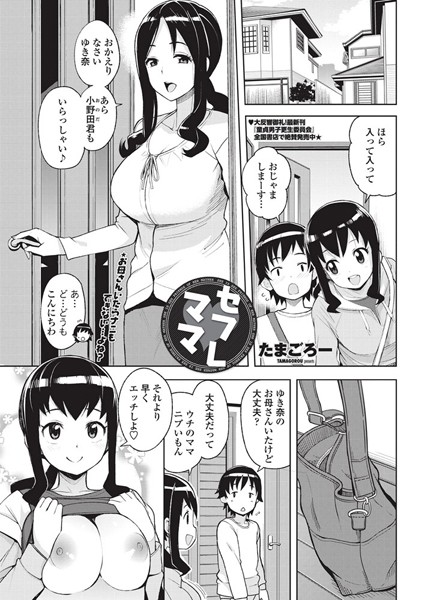 たまごろー|セフレママ（単話）-単話