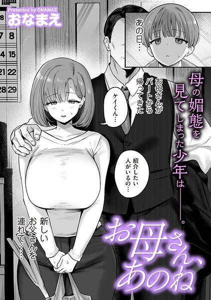おなまえ|お母さん、あのね（単話）-単話