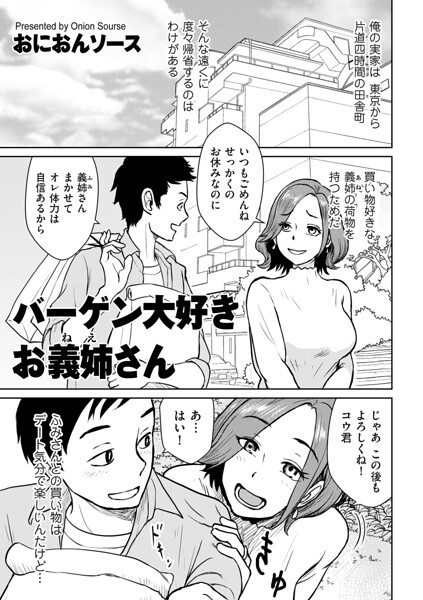 おにおんソース|バーゲン大好きお義姉さん（単話）-単話