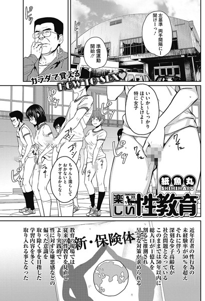 紙魚丸|楽しい性教育（単話）-単話