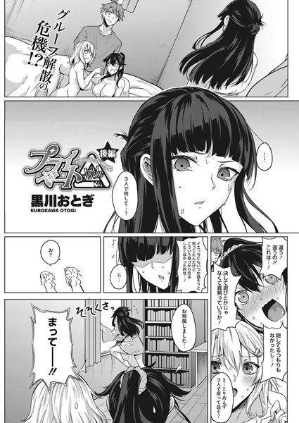 黒川おとぎ|プライベート△（トライアングル）（単話）-単話