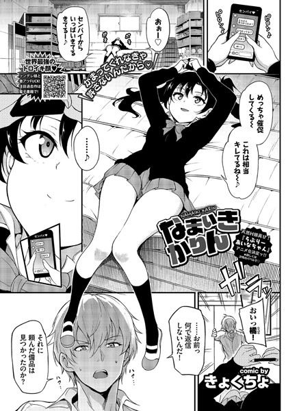 きょくちょ|なまいきかりん（単話）-単話