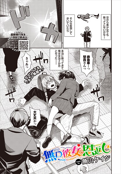 魚山ケイジ|無口彼女の恩返し（単話）-単話