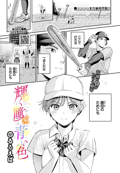 るるえぱ|輝く瞳は青い色（単話）-単話