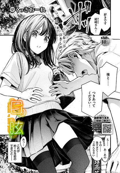 くっきおーれ|目眩（単話）-単話