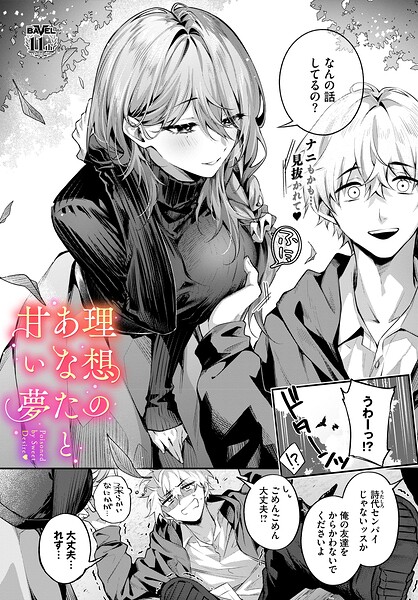 あまつじ|理想のあなたと甘い夢（単話）-クンニ