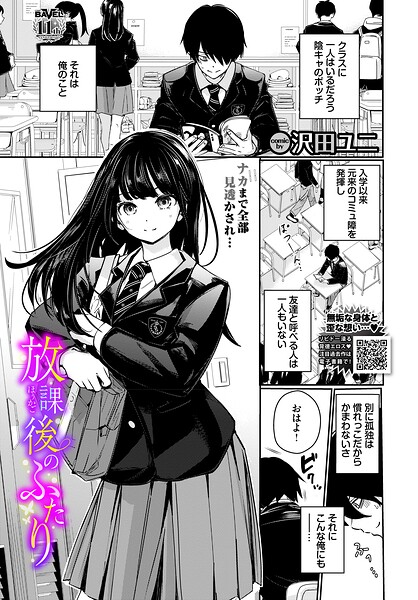 沢田ユニ|放課後のふたり（単話）-羞恥