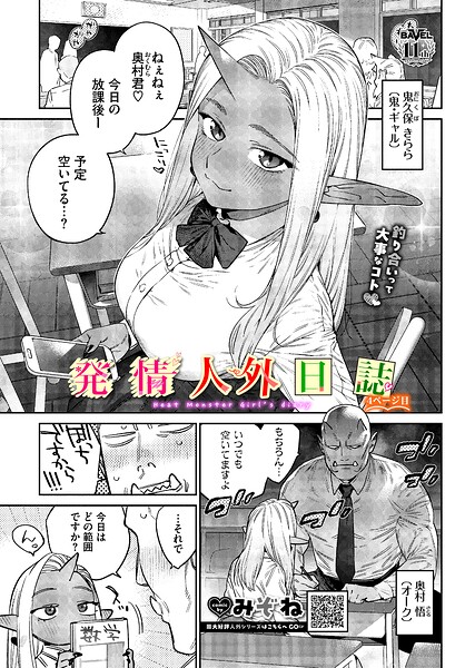 みぞね|発情人外日誌（単話）-ファンタジー