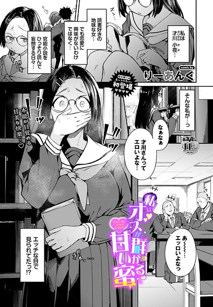 りーあんく|私はオスが群がる甘い蜜（単話）-制服