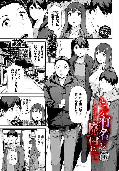 岩崎ユウキ|とある有名な廃村にて（単話）-ホラー