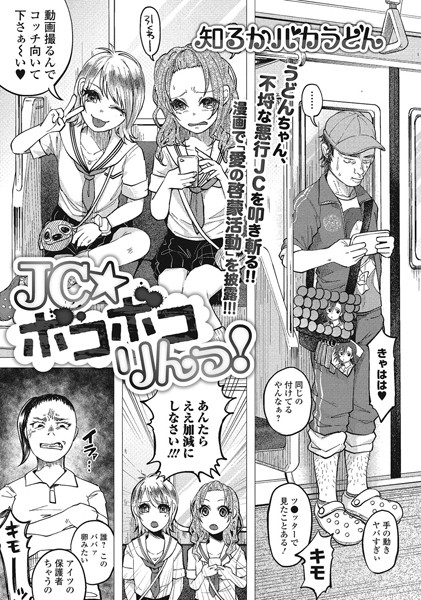 知るかバカうどん|●●★ボコボコりんっ！（単話）-単話