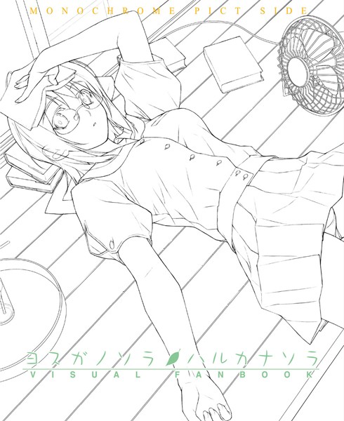 橋本タカシ|ヨスガノソラ＆ハルカナソラ ビジュアルファンブック-単行本