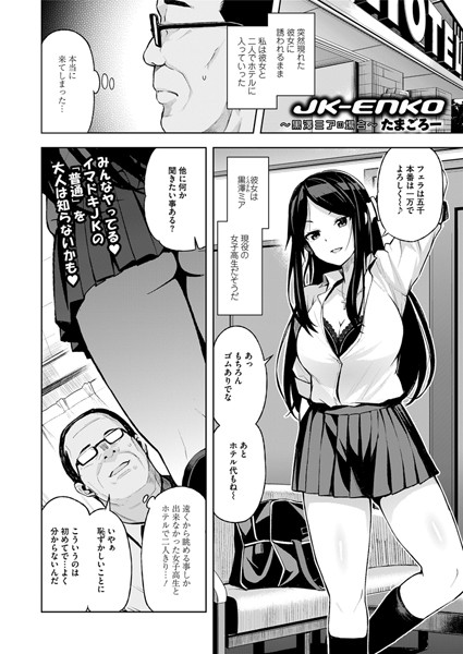 たまごろー|JK-ENKO 〜黒澤ミアの場合〜（単話）-単話