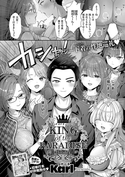 Karl|KING of the PARADISE（単話）-単話