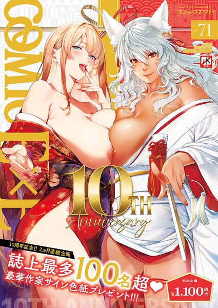 ななお|COMIC E×E 71【FANZA限定特典付き】-拘束