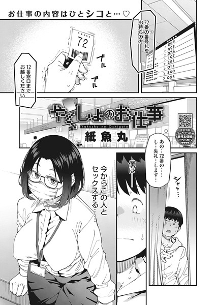 紙魚丸|やくしょのお仕事（単話）-単話