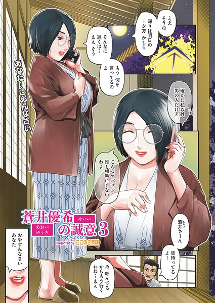 ここのき奈緒|蒼井優希の誠意（単話）-単話