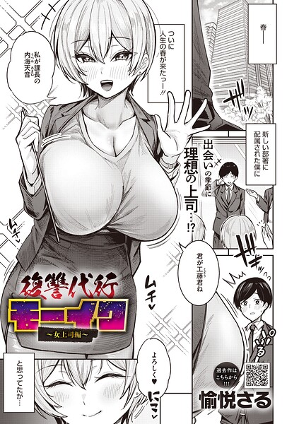 愉悦さる|復讐代行モーイク（単話）-拘束