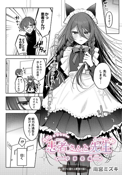 雨宮ミズキ|患者さんと先生（単話）-制服