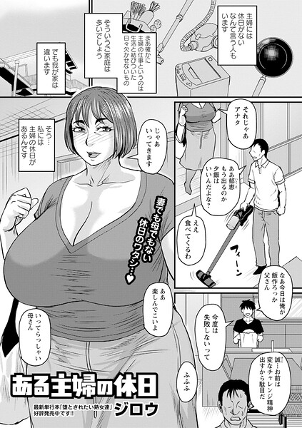 ジロウ|ある主婦の休日（単話）-単話