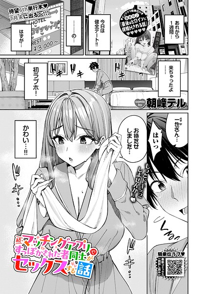 朝峰テル|マッチングアプリですっぽかされた者同士がセックスする話（単話）-クンニ