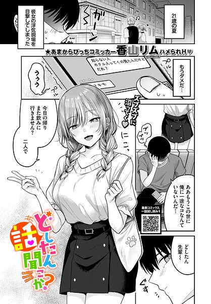 香山リム|どしたん話聞こか？（単話）-単話