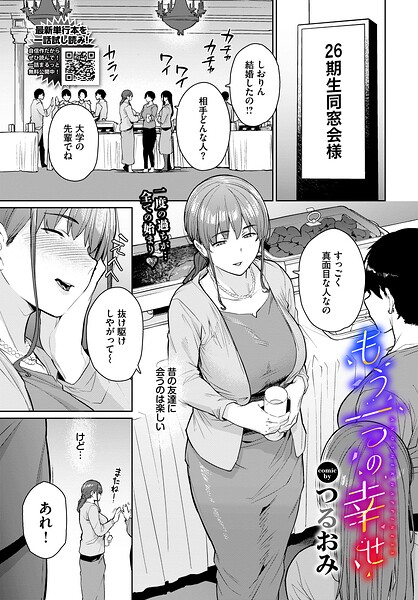 つるおみ|もう一つの幸せ（単話）-単話
