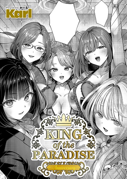 Karl|KING of the PARADISE（単話）-単話