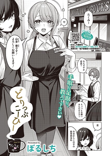 ぼるしち|どりっぷこーひー→ふろむ ゆー（単話）-単話
