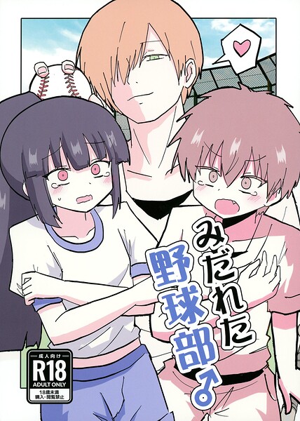 インド僧|みだれた野球部♂（単話）-ギャグ・コメディ