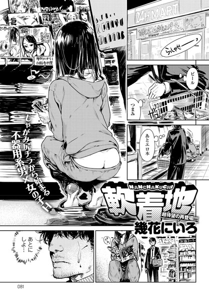 幾花にいろ|軟着地（単話）-単話