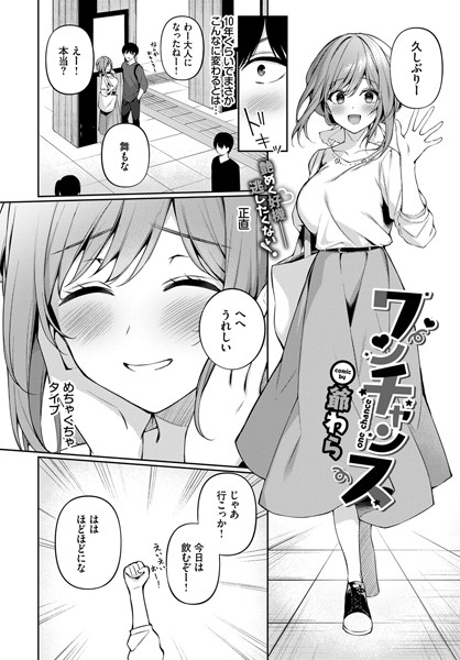 爺わら|ワンチャンス（単話）-単話